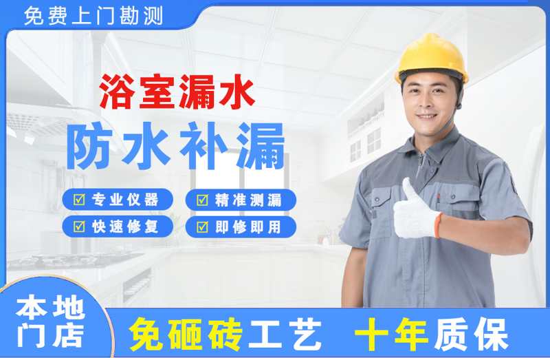 志丹浴室漏水维修